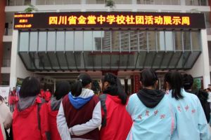 四川省金堂中學校社團風采展精彩瞬間