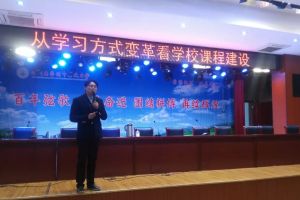 成都高中學(xué)校崇慶中學(xué)舉行課程建設(shè)專家講座