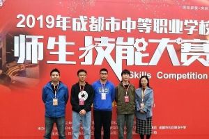 成都職業(yè)學(xué)校希望職業(yè)學(xué)校獲技能大賽大獎(jiǎng)