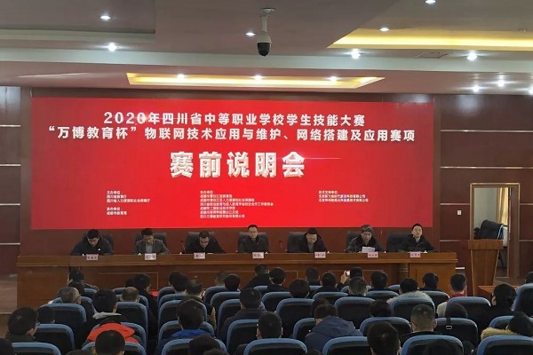 成都工程職業(yè)技術學校舉行四川職業(yè)院校技能大賽