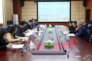 四川職業(yè)院校西昌學(xué)院召開主題工作座談會