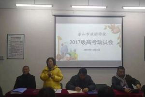 四川中專學(xué)校樂山市旅游學(xué)校助威高考
