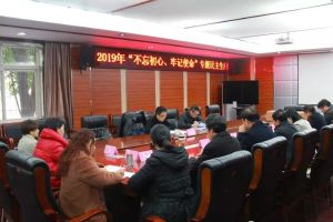四川職高學(xué)校簡訊| 四川文化藝術(shù)學(xué)院召開民主生活會