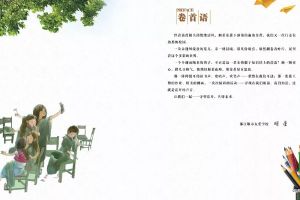 成都中專學(xué)校都江堰市友愛學(xué)校?？妒赝ㄩ_》第三期