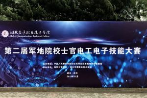 成都航空職業(yè)技術(shù)學(xué)院在電工電子技能大賽中獲獎