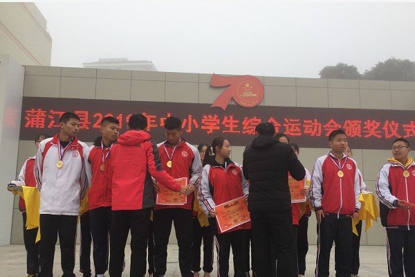 成都職業(yè)學(xué)校壽安中學(xué)在運(yùn)動(dòng)會(huì)中獲獎(jiǎng)
