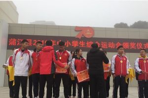 成都職業(yè)學(xué)校壽安中學(xué)在運(yùn)動會中獲獎