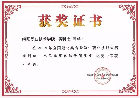 四川職業(yè)院校綿陽職業(yè)技術(shù)學(xué)院技能大賽獲獎