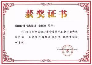 四川職業(yè)院校綿陽職業(yè)技術(shù)學(xué)院技能大賽獲獎(jiǎng)