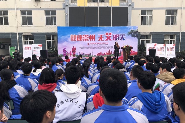 成都高中學(xué)校樹(shù)德懷遠(yuǎn)中學(xué)舉行防艾講座