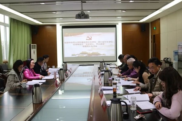 四川中職學(xué)校針灸學(xué)校召開“不忘初心、牢記使命”民主會(huì)