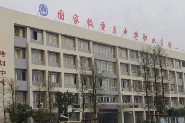 大邑縣職業(yè)高級(jí)中學(xué)2020年招生簡(jiǎn)章