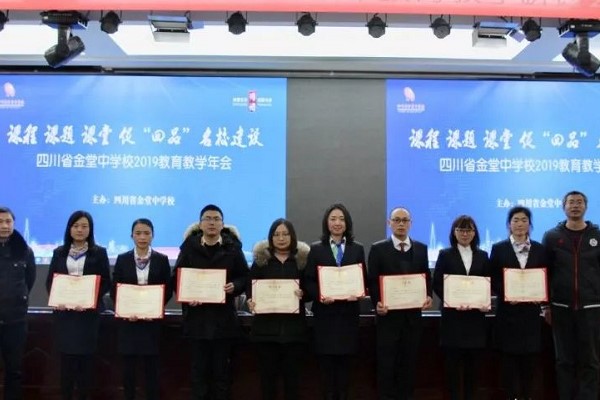 成都中職學(xué)校五月花學(xué)校舉行2019教育教學(xué)年會(huì)