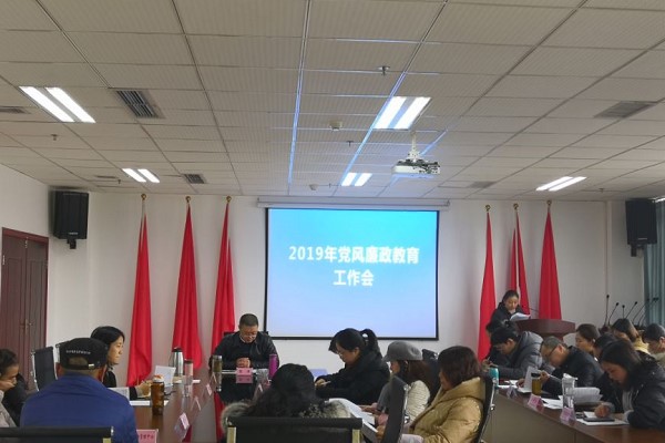 四川志翔職業(yè)技術(shù)學(xué)校召開廉政建設(shè)會議
