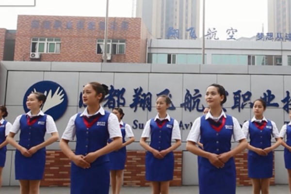 成都翔飛航空職業(yè)技術(shù)學(xué)校