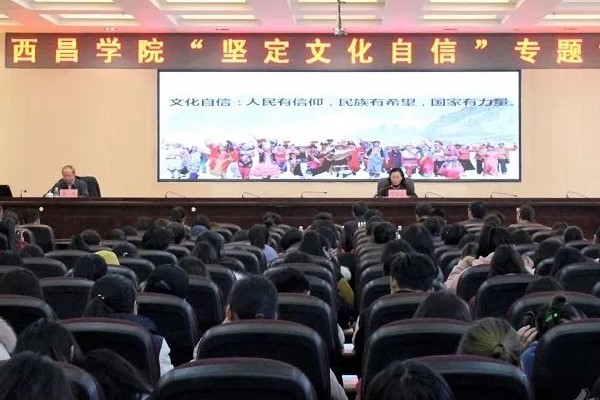 西昌學(xué)院迎接相關(guān)領(lǐng)導(dǎo)作講座