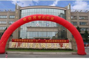 2020年四川中職學(xué)?？迫A高級技工學(xué)校招生簡章資助政策