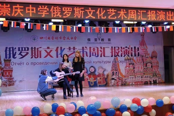 成都高中學(xué)校崇慶中學(xué)舉行俄語文化周活動(dòng)