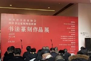 四川中職學校閬中師范學校書法教師作品獲獎