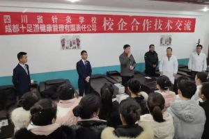 成都中專學(xué)校四川省針灸學(xué)校與健康企業(yè)開展校企合作交流