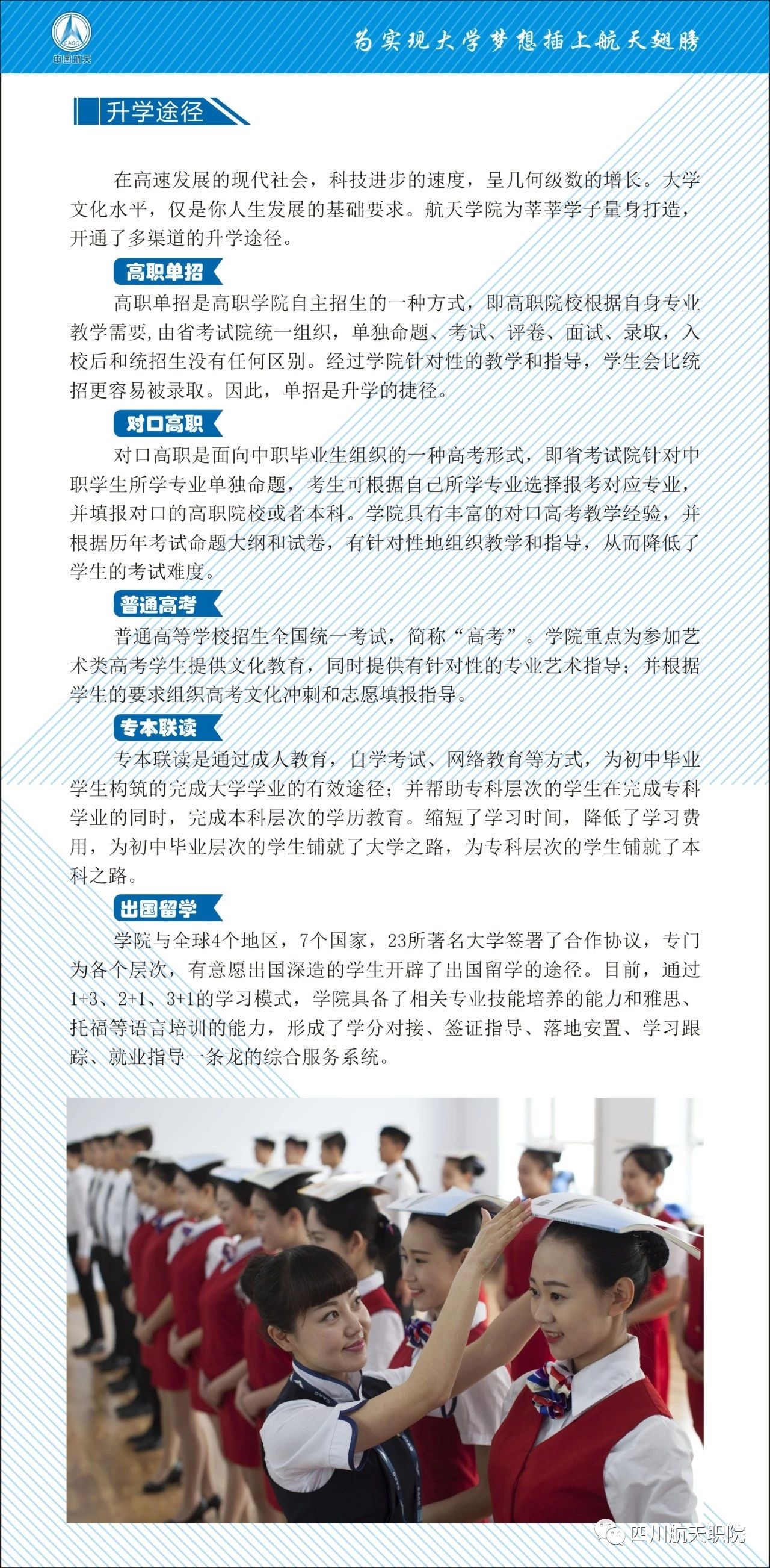 2020年四川航天職業(yè)技術(shù)學(xué)院升學(xué)途徑