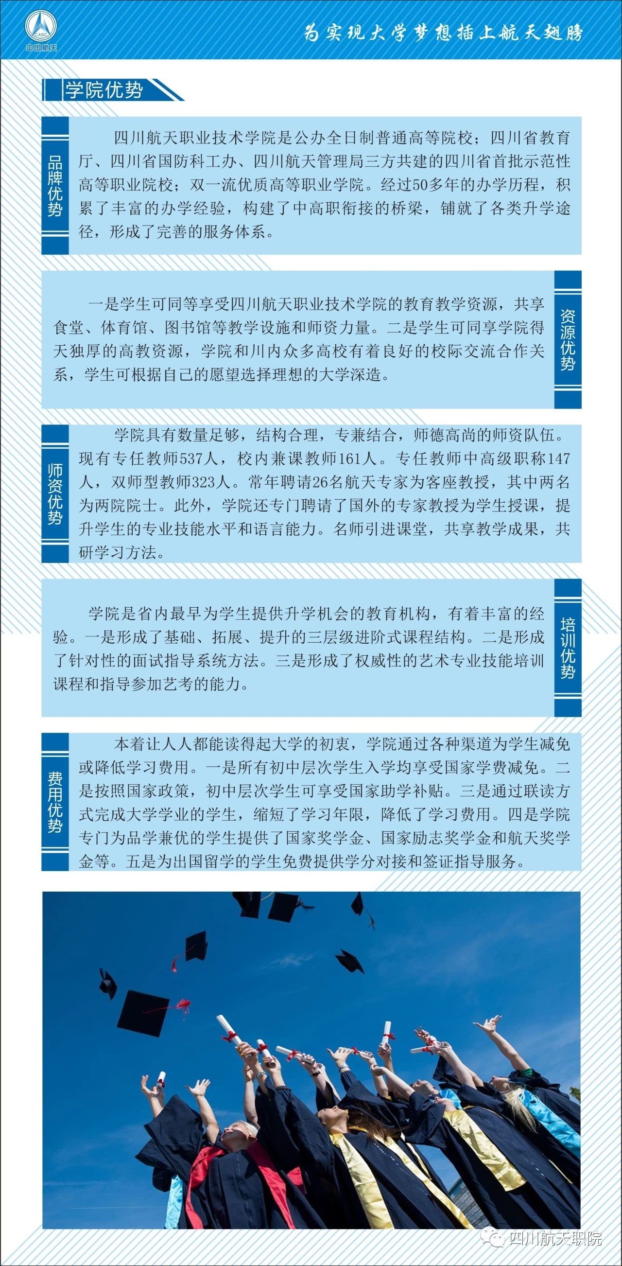 2020年四川航天職業(yè)技術(shù)學(xué)院辦學(xué)優(yōu)勢(shì)