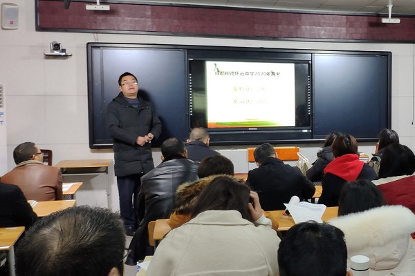 成都高中學(xué)校樹德懷遠(yuǎn)中學(xué)舉行考試成績分析會