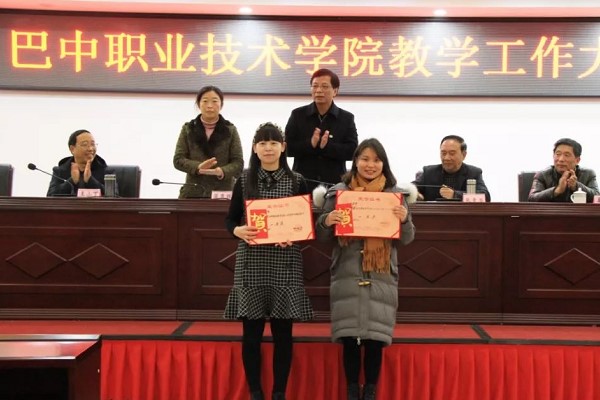 四川職業(yè)院校巴中職業(yè)技術(shù)學(xué)院召開(kāi)教學(xué)工作大會(huì)