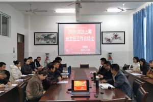 成都中專學(xué)校四川五月花技師學(xué)院召開班主任總結(jié)會(huì)