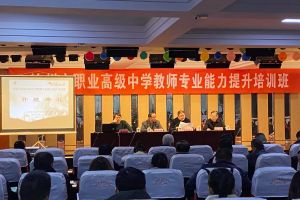 達(dá)州市職業(yè)高級中學(xué)2019年教師寒假專業(yè)能力提升培訓(xùn)隆重開班