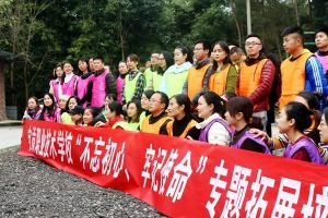 成都中專學校自貢職業(yè)技術(shù)學校開展專題拓展培訓