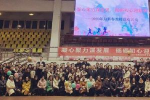 四川中職學校四川省針灸學校舉辦2020年教師聯(lián)歡活動