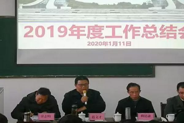 天府新區(qū)信息職業(yè)學(xué)院召開年度總結(jié)大會(huì)