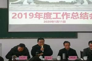 四川職業(yè)院校天府新區(qū)信息職業(yè)學(xué)院召開年度總結(jié)大會(huì)