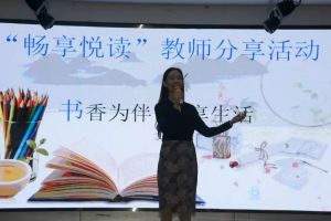 成都中專學(xué)?；顒觸成都電子信息學(xué)校讀書分享活動