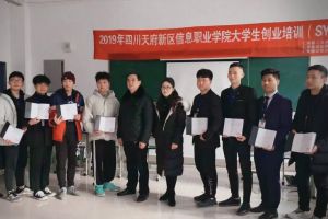 天府新區(qū)信息職業(yè)學(xué)院大學(xué)生創(chuàng)業(yè)(SYB)培訓(xùn)班結(jié)業(yè)典禮