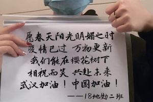 成都中專學(xué)校東星航空旅游專修學(xué)院學(xué)子“手動(dòng)”為武漢加油!