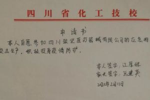 成都中專學校四川理工技師學院師生助力抗疫