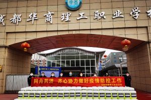 四川中職院校成都華商理工職業(yè)學校做好疫情防控工作