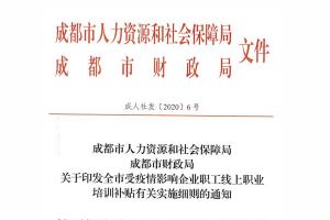 四川科華高級(jí)技工學(xué)校職工線上職業(yè)培訓(xùn)