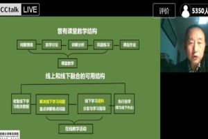 四川職業(yè)高中成都市中和職業(yè)中學(xué)線上教學(xué)培訓(xùn)研討活動(dòng)