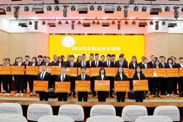 2020年四川汽車職業(yè)技術(shù)學(xué)院資助政策