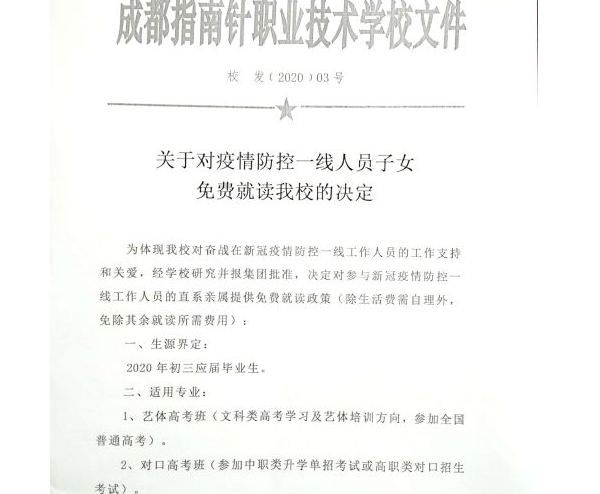 成都指南針職業(yè)技術(shù)學(xué)校