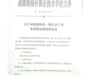 成都指南針職業(yè)技術(shù)學(xué)校學(xué)費(fèi)多少 成都中專學(xué)校學(xué)費(fèi)新政策