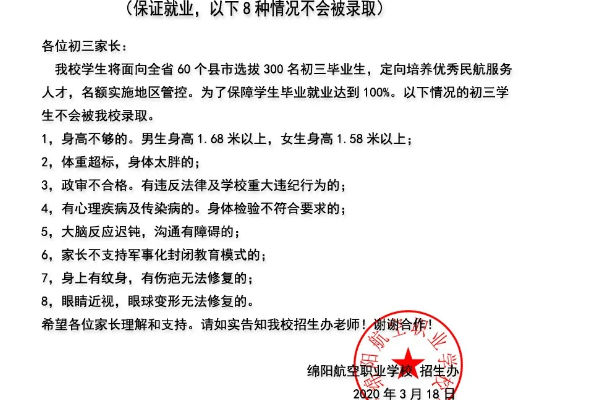 綿陽(yáng)航空職業(yè)學(xué)校
