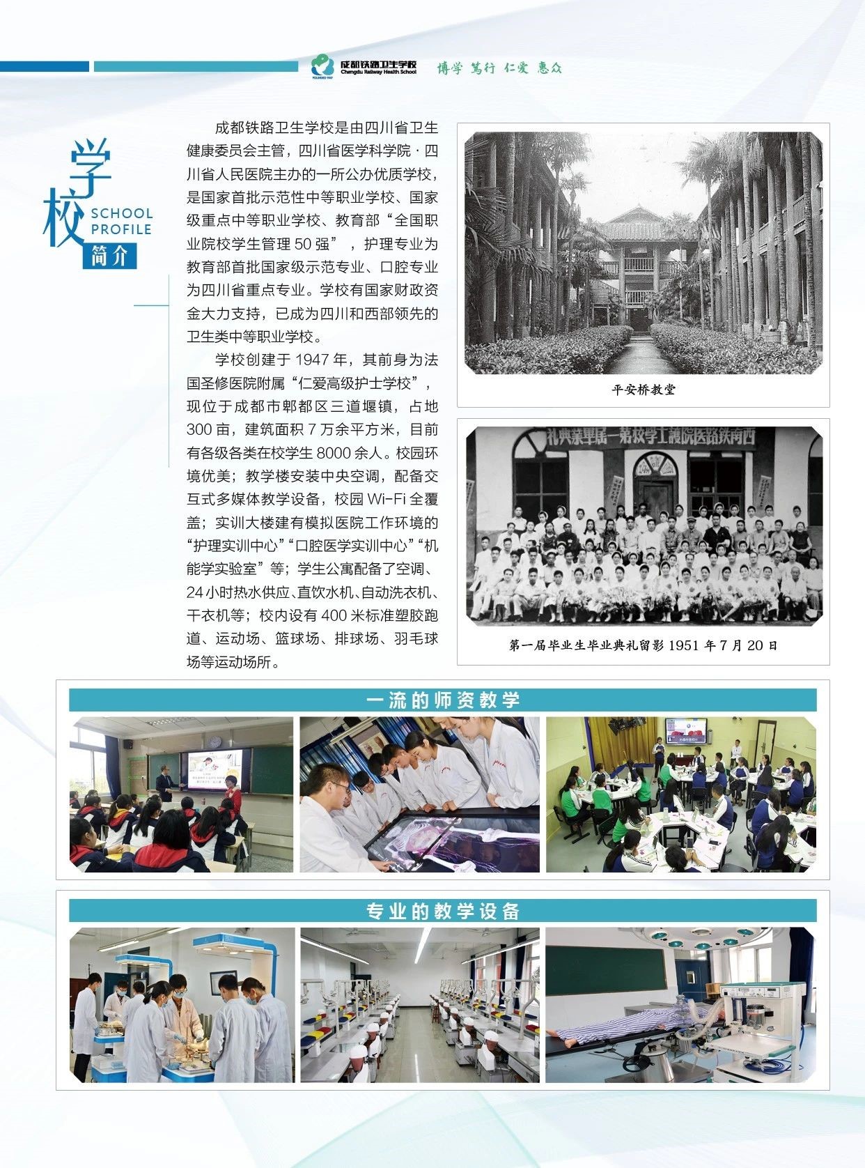 成都鐵路衛(wèi)校簡(jiǎn)介