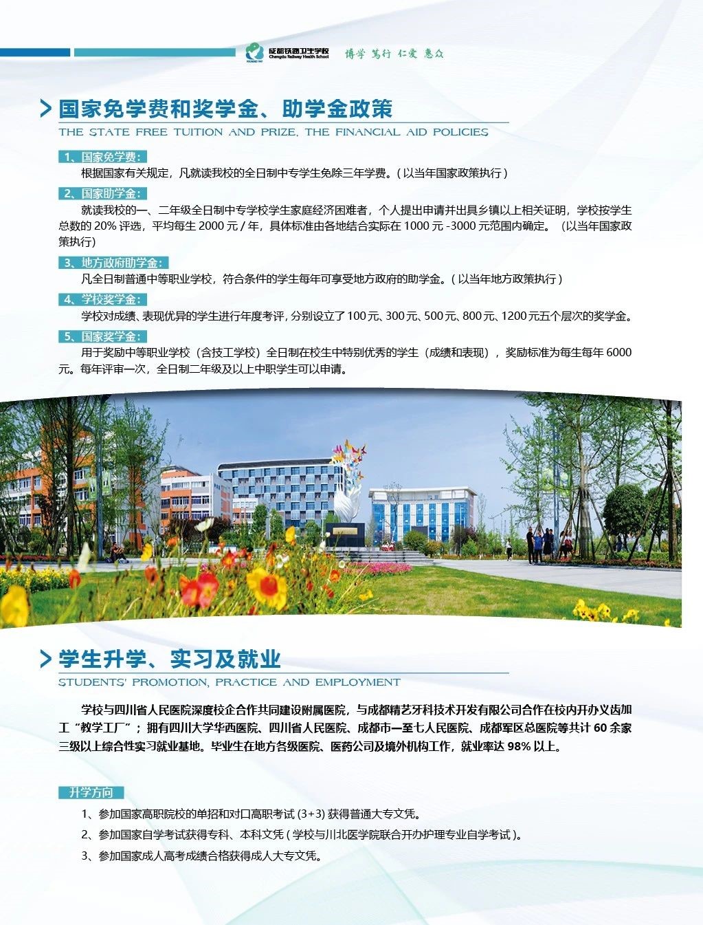 2020年鐵路衛(wèi)校學(xué)費(fèi)、實(shí)習(xí)就業(yè)保障