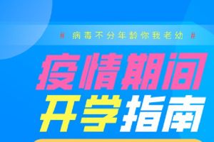 四川中職學(xué)校疫情防控 2020四川理工技師學(xué)院春開學(xué)指南