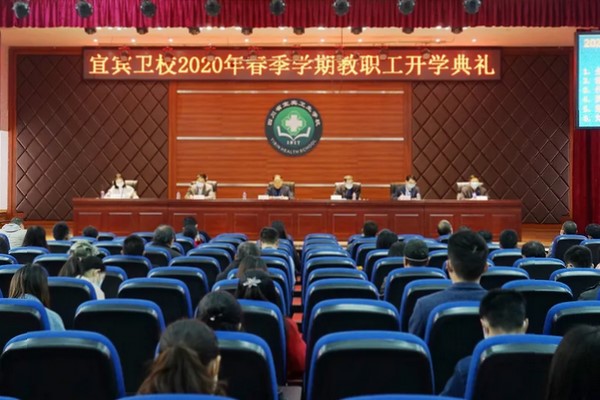 四川中職學(xué)校宜賓衛(wèi)校舉行2020春教職工開(kāi)學(xué)典禮