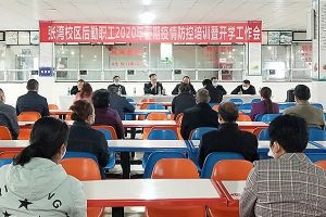 四川職業(yè)高中有哪些_成都機(jī)電工程學(xué)校召開疫情防控培訓(xùn)會(huì)